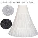 ボリューム コスプレ 柔らか ロリータパニエ バレエ レディース 長さ調節可 かわいい ワイヤー無 ワイヤーなし ダンス 発表会 結婚式 ブライダル