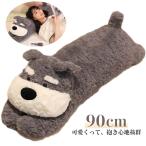 ショッピング抱き枕 動物 プレゼント 横向き ぬいぐるみ ロング 枕 大きい 抱き枕 おしゃれ 抱きまくら キッズ 玩具 かわいい アニマル 犬 女子 抱き枕 可愛い 挟