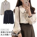 カジュアルシャツ 丸襟 ブラウス 無地シャツ 丸襟 シャツブラウス ブラウス 長袖シャツ レディース ボリューム袖 パイピング 森ガール 大きいサイズ