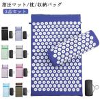 指圧マット 収納バッグ付き ヨガシャクティマットリラクゼーション 枕 筋肉トレー 痛みリラックス 室内 トレーニング ヨガマット 鍼治療 3点セット