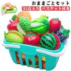 おままごとセット 切れるまな板 マジックテープ 知育玩具 包丁 35点セット 野菜 果物 キッチン用品 収納バスケット付き おままごとセット おもちゃ