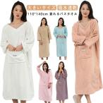 着れるバスタオル ワンピース レディース 無地 大判 可愛い 母の日 ラップタオル バスタオル 大きいサイズ バスローブ 吸水 速乾 着れるバスタオル