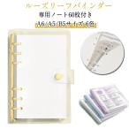 バインダー 6穴 ボタン付き ルーズ