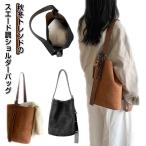 バケツバッグ 肩掛け バケツ型 バケツ型 無地 バッグ 手提げ スエード調 レディース かばん 大容量 軽量 ワンショルダー おしゃれ フォーマル 通