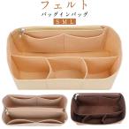 ショッピングバッグインバッグ 軽い整理 M フェルトバックインバックインナーバッグ バッグインバッグ 水筒 L ショルダー ポケット付き S 縦型 自立バッグインバッグ マザーズバ