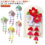 髪飾り 七五三 つまみ細工 3歳 小学生 ピンク ダリアと水引飾り 7歳 女の子 ヘッドドレス 753 タッセル 袴 七五三 水引き 赤 和装 水引