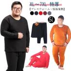 XL〜7XL!極暖 ヒートテック 上下セット メンズ 前開き 裏起毛 レギンス アンダーウェア 肌着 長袖 大きいサイズ インナー 下 タイツ 冷え対