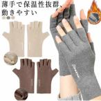 半指 指なし 暖かい 携帯便利 温かい 指切り手袋 手袋 手袋 柔らかい 手袋 スマホ 薄手 ジュニア 保湿 レディース 対応 手荒れ 指先なし 洗え