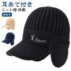 ショッピング耳あて 耳あて付き ニットキャップ かわいい ニット帽 つば有 耳あて付き ギフト レディース 耳あて付き プレゼント ゴルフ 冬 おしゃれ ボア イヤーウォ