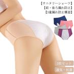 【3枚セット】サニタリーショーツ 前漏れ防止 後ろ漏れ防止 L-8XL 大きいサイズ 通気性 夜用ショーツ 生理用ショーツ 漏れないショーツ 多い日用