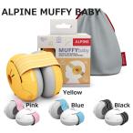 [ALPINE HEARING PROTECTION] Muffy Baby Classic - ベビー用防音イヤーマフ (4 colors)