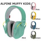 [ALPINE HEARING PROTECTION] Muffy Kids - Kids для звукоизоляция наушники (5 colors)