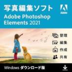 Photoshop Elements 2022 [Windows用] 【ダウンロード版】