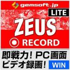 GEMSOFT ジェムソフト ZEUS RECORD LITE 録画の即戦力〜PC画面を録画・録音【ダウンロード版】