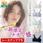 ノンワイヤーブラ レース ブラ  脇高 ナチュ盛 ブラジャー 補正ブラ バストケア 学生 10代 20代 30代 40代 50代 ノンワイヤーブラジャー