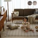 ショッピング韓国 インテリア 洗える 軽量ラグ ブロックチェック (185×185cm) おしゃれ 北欧 韓国インテリア ラグ 韓国 チェック ジャパンディ 洗える