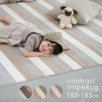 洗えるラグ コントラストストライプラグ (185×185cm) ラグ 丸洗い 2畳 ラグ 洗える 北欧 柄 おしゃれ グレー 秋冬 くすみ ホットカーペットカバー 2畳 洗える