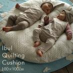 カバーが丸洗いできる イブル風キルティングクッション クラウド柄 (100×100cm 円形) イブル クッション おしゃれ ベビー