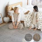 エコ素材の洗えるラグ サスティナブルコニファー (185×185cm) ホットカーペットカバー おしゃれ ラグ 北欧 ヘリンボーン ラグ