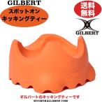 キックティー ラグビー ギルバート Gilbert キッキングティー