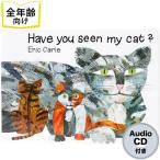 Have you seen my cat? の絵本 英語絵本 全年齢対象の絵本