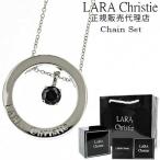 ララクリスティー ネックレス ペンダント 40cm 50cm ネックレスメンズ レディース おしゃれ 人気 ブランド lara christie 送料無料