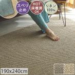 ラグ サイザル麻 ジュートラグ 3畳 190×240 おしゃれ アジアン 和モダン 夏用 夏 ジュート 麻 麻ラグ 麻 リネン 滑り止め付き / メリナ