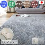 カーペット ラグ 洗える 北欧 絨毯 おしゃれ ラグマット 柄 幾何学 じゅうたん シャギーラグ 1.5畳 / カレイル 130×190cm
