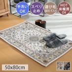 玄関マット 屋内 50×80 ゴブラン織 