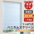 tsu... type honeycomb shade custom-made blind curtain pleated screen insulation heat insulation ../.. trim honeycomb screen non shade type chain type 