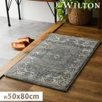 玄関マット 室内 屋内 ウィルトン織