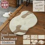 玄関マット マット クッション 北欧