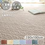 ラグ イブル マット ラグマット キルティング 洗える 絨毯 ベビー キルトラグ おしゃれ 韓国 北欧 カーペット 絨毯 2畳 マルチカバー /イブル 約190x190cm
