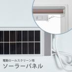  электрический roll screen специальный солнечная панель быстрый для солнечная панель / быстрый 