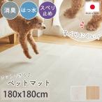 ペットマット 防水 大判 滑らない 2畳 180×180 マット 犬 猫 床 フローリング フロアマット ひっかき防止 クッション 消臭 拭ける 木目 / アニー