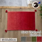 玄関マット ギャッベ ギャベ ウール