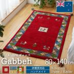 ショッピングエスニック ギャベ ギャッベ ラグ 絨毯 1畳 玄関マット 手織り ギャベ絨毯 ギャッベ絨毯 アジアン / エスニック 80×140 cm