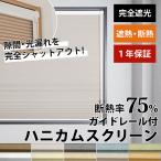  соты экран затемнение заказ roll screen шторы шторы занавески .. изоляция теплоизоляция / совершенно затемнение гид направляющие есть код тип 