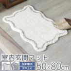 玄関マット マット シャギー 洗える ふわふわ 北欧 おしゃれ 厚手 マイクロファイバー かわいい  プティラ玄関マット / 50×80cm