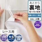  кружевные занавески 2 листов комплект подкладка установленный позже подкладка подкладка заказ . изображение ...UV cut . электро- теплоизоляция защищающий от холода /. или . подкладка гонки . изображение +UV cut усиленный обе открытие 2 шт. комплект 