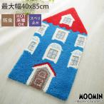 ムーミン 玄関マット ムーミンの家 40×85cm 防ダニ ホットカーペット対応 床暖房対応 滑り止め