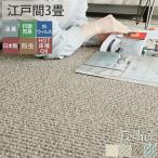 カーペット 3畳 防ダニ 抗ウィルス 消臭 抗菌 ホットカーペット対応 ラグ グレー ベージュ アイボリー 日本製 床暖房 絨毯 /フレッシャー 約176x261cm