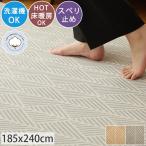 ���O �J�[�y�b�g ��100�� �R�b�g�� ������� �k�� ���O�}�b�g �ᔽ�� �E���^�� �C���h�� ����~�ߕt�� �����` 3�� / ���b�N�� 185�~240cm