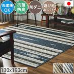 ラグ キリムラグ ラグマット カーペット キリム柄 洗える 抗菌 抗ウィルス 防ダニ 1.5畳 おしゃれ 北欧 オルテガ柄 ブルー ブラウン / ラマント 130×190cm