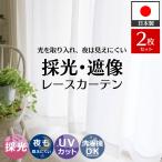 ショッピングレースカーテン レースカーテン 2枚 オーダー ミラー 出窓 おしゃれ uvカット 遮像 北欧 見えない 洗える 柄物  / シャニー  両開き 2枚組