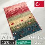 ショッピング玄関マット 玄関マット 室内 屋内 ウィルトン織 60×90cm 北欧 おしゃれ 風水 ウィルトン マット アジアン エスニック トルコ製 / アラスト