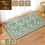 玄関マット ゴブラン織り 70×120cm 大きめ 滑り止め付き 洗える 高級感 花柄 ボタニカル おしゃれ 屋内 室内 ラグマット レーヴ