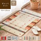 玄関マット 大きめ 約70×120cm ギャッベ ギャベ ドアマット 室内 ラグマット ウール おしゃれ テルー Lサイズ
