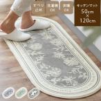 キッチンマット 50×120cm 洗える 滑り止め おしゃれ 高級感 花柄 ボタニカル 楕円形 韓国インテリア セボン
