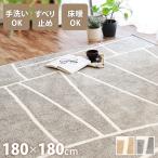 ラグ ラグマット 厚手 180×180cm 2畳 正方形 滑り止め付き あったか カーペット 絨毯 床暖房 ホットカーペット対応 おしゃれ オノル